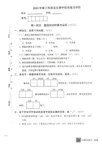 广东省惠州市惠阳区2022-2023学年三年级下学期语文期中试题（图片版，含答案）
