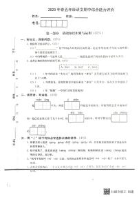 广东省惠州市惠阳区2022-2023学年五年级下学期语文期中试题（图片版，含答案）