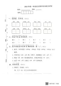 广东省惠州市惠阳区2022-2023学年一年级下学期语文期中试题（图片版，含答案）