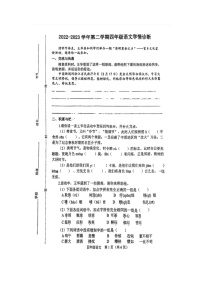 山西省晋中市介休市2022-2023学年四年级下学期期中语文试卷