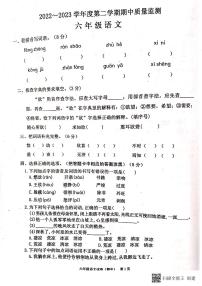 广东省揭阳市惠来县2022-2023学年六年级下学期期中质量监测语文试卷