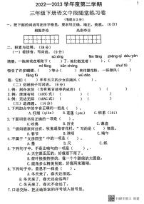 广东省梅州市蕉岭县文福镇创兆小学2022-2023学年三年级下学期4月期中语文试题