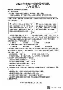 河南省南阳市镇平县2022-2023学年六年级下学期期中语文试卷