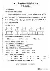 河南省南阳市镇平县2022-2023学年三年级下学期期中阶段性训练语文试卷