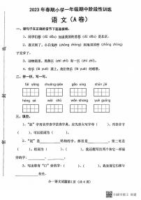 河南省南阳市镇平县2022-2023学年一年级下学期期中阶段性训练语文试卷