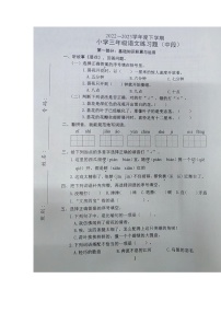 广东省东莞市2022-2023学年三年级下学期期中语文试卷