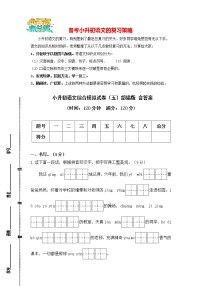 部编版小升初语文综合模拟试卷（05）  （原卷版+答案）