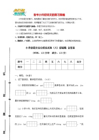 部编版小升初语文综合模拟试卷（08）  （原卷版+答案）