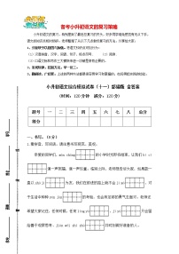 部编版小升初语文综合模拟试卷（11）  （原卷版+答案）