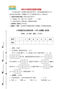 部编版小升初语文综合模拟试卷（14）  （原卷版+答案）