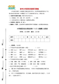 部编版小升初语文综合模拟试卷（18）  （原卷版+答案）