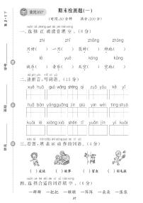 （2023春）五四制小学语文（一下） 期末检测题（一）