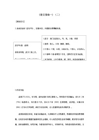 小学语文人教部编版五年级下册语文园地习题