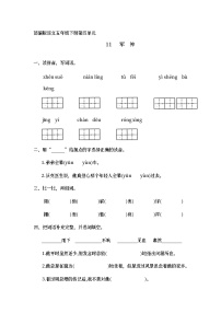 语文五年级下册军神同步测试题