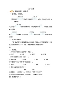 人教部编版五年级下册军神课后练习题