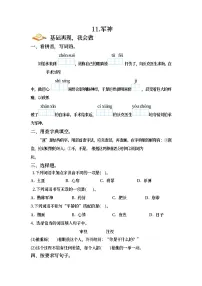 人教部编版五年级下册军神课后练习题