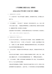 小升初真题汇编语言表达(提高卷)(试题)部编版语文六年级下册