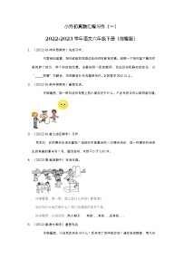 小升初真题汇编习作（提高卷）-2022-2023学年语文六年级下册（部编版）