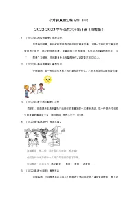 小升初真题汇编习作(提高卷)-2022-2023学年语文六年级下册(部编版)