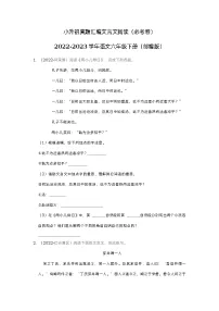 小升初真题汇编文言文阅读（必考卷）（试题）部编版语文六年级下册