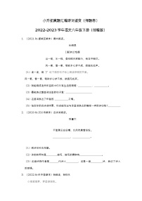 小升初真题汇编诗词鉴赏（押题卷）-2022-2023学年语文六年级下册（部编版）