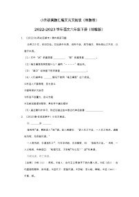 小升初真题汇编文言文阅读（押题卷）-2022-2023学年语文六年级下册（部编版）