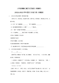 小升初真题汇编文言文阅读(押题卷)-2022-2023学年语文六年级下册(部编版)