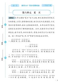 （2023春）-人教版小学语文（一下）-同步拓展阅读  第六单元 夏天