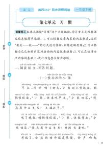 （2023春）-人教版小学语文（一下）-同步拓展阅读  第七单元 习惯