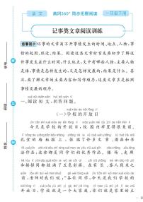 （2023春）-人教版小学语文（一下）-同步拓展阅读 记事类文章阅读训练