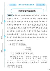 （2023春）-人教版小学语文（一下）-同步拓展阅读 童话类文章阅读训练