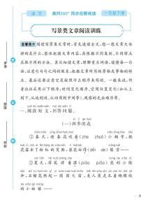 （2023春）-人教版小学语文（一下）-同步拓展阅读 写景类文章阅读训练