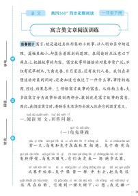 （2023春）-人教版小学语文（一下）-同步拓展阅读 寓言类文章阅读训练