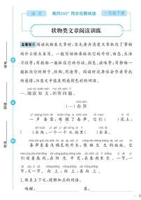 （2023春）-人教版小学语文（一下）-同步拓展阅读 状物类文章阅读训练