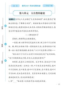 （2023春）-人教版小学语文（二下）-同步拓展阅读 第六单元 大自然的秘密