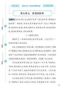 （2023春）-人教版小学语文（二下）-同步拓展阅读 第七单元 改变的故事