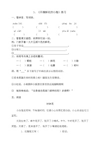 小学人教部编版开满鲜花小路课后复习题