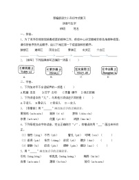 小升初专项复习  拼音与生字（有答案）