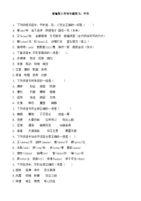 小升初专项练习-字形（有解析）