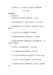 小升初部编版语文六年级下册基础专题过关：基础专题专项突破句型转换（含答案）