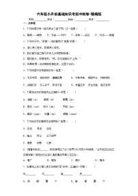 小升初部编版语文六年级下册基础专题过关：基础专题专项突破文言文阅读（含答案）