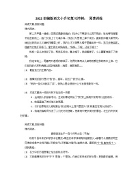 小升初部编版语文六年级下册基础专题过关：复习冲刺：阅读训练（含答案）