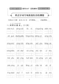 （2023春）肇庆专版-人教版小学语文（一下）-专项及期末拔高测试题（共10套）
