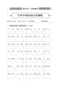 （2023春）肇庆专版-人教版小学语文（四下）-专项及期末拔高测试题（共10套）