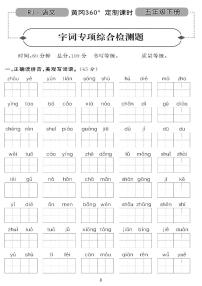 （2023春）肇庆专版-人教版小学语文（五下）-专项及期末拔高测试题（共11套）