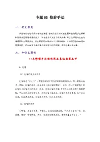 专题03 修辞手法——2022-2023学年小升初语文知识点专题特训学案(含答案)