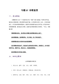 专题07 诗歌鉴赏——2022-2023学年小升初语文知识点专题特训学案（含答案）