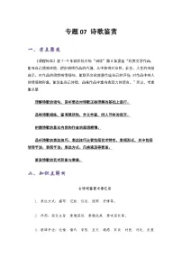 专题07 诗歌鉴赏——2022-2023学年小升初语文知识点专题特训学案(含答案)