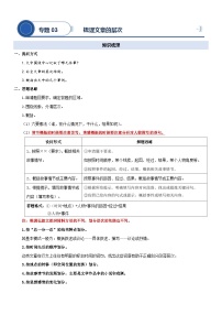 2023年小升初部编版语文阅读理解专项复习学案：专题03 梳理文章的层次