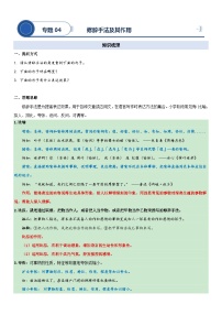 2023年小升初部编版语文阅读理解专项复习学案：专题04 修辞手法及其作用